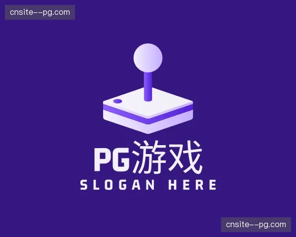 关于pg游戏官方网站